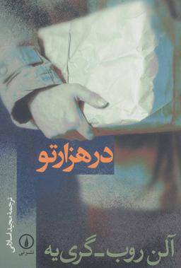 عکس در هزارتو