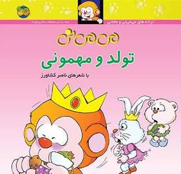 عکس تولد و مهمونی افق