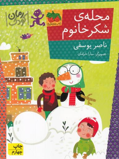 عکس محلهٔ شکر خانم