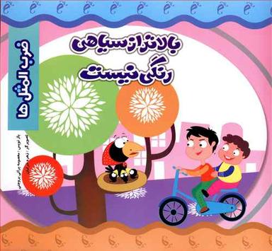 عکس بالاتر از سیاهی رنگی نیست