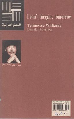 عکس نمی‌دونم فردا چی می‌شه (نمایشنامه)