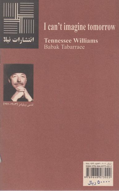 عکس نمی‌دونم فردا چی می‌شه (نمایشنامه)