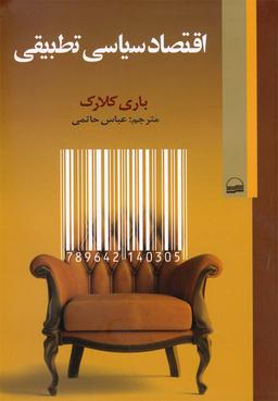 عکس اقتصاد سیاسی تطبیقی