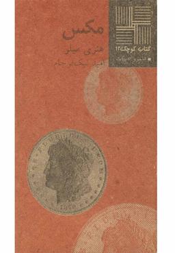 عکس مکس