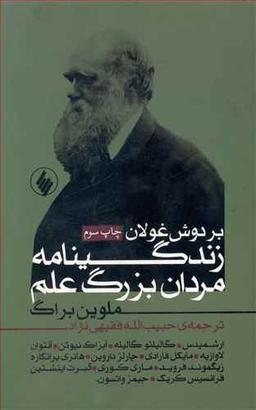 عکس بر دوش غولان