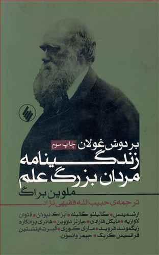عکس بر دوش غولان