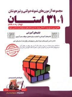 عکس ۳۱+۱ استان تیزهوشان نهم جامع پویش