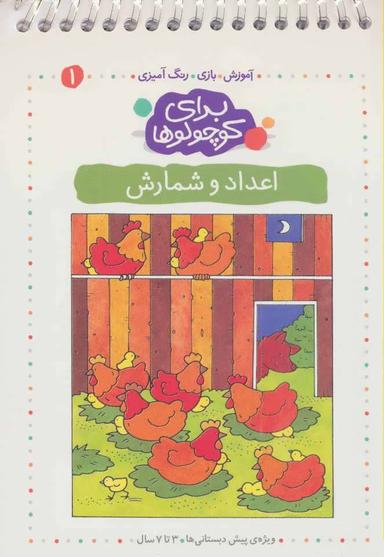عکس اعداد و شمارش