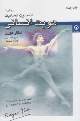 عکس هویت انسانی