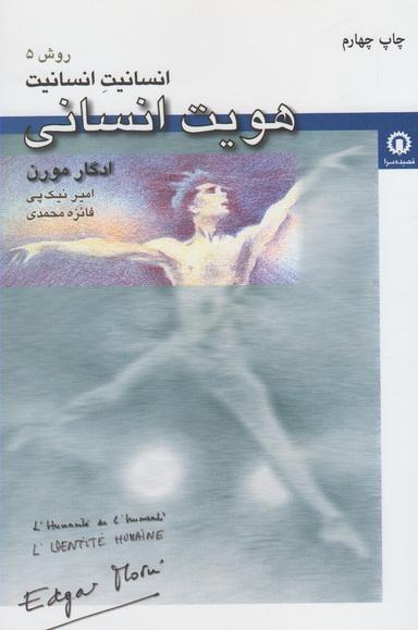 عکس هویت انسانی