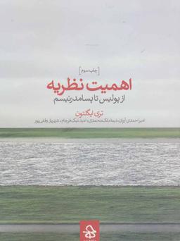 عکس اهمیت نظریه از پولیس تا پسامدرنیسم