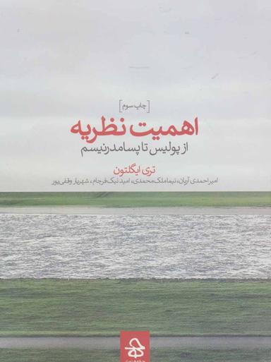 عکس اهمیت نظریه از پولیس تا پسامدرنیسم