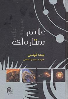 عکس علائم ستاره‌ای