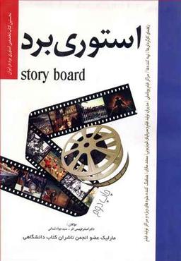 عکس استوری برد