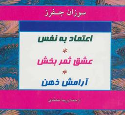 عکس اعتماد به نفس، عشق ثمربخش، آرامش ذهن