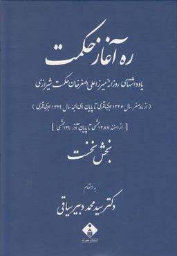 عکس ره‌آغاز حکمت