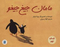 عکس مامان جیغ جیغو