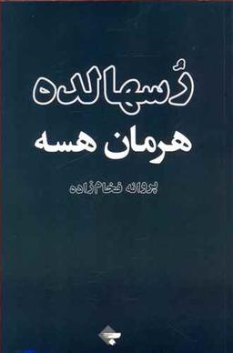 عکس رسهالده