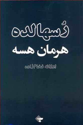عکس رسهالده