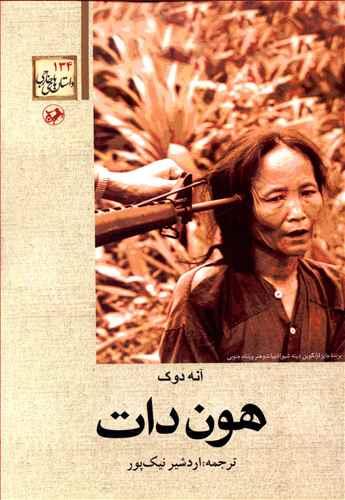 عکس هون دات