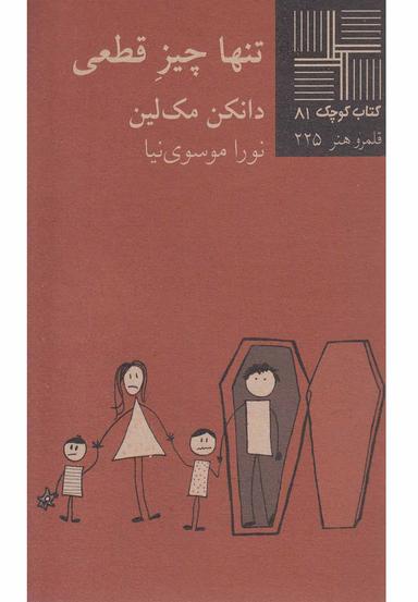 عکس تنها چیز قطعی