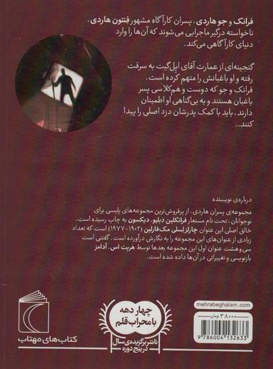 عکس راز گنجینهٔ برج