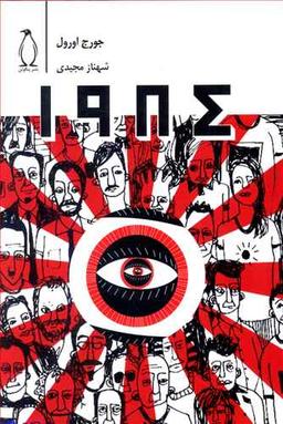 عکس 1984