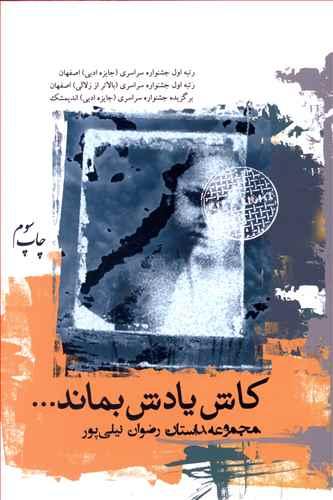 عکس کاش یادش بماند