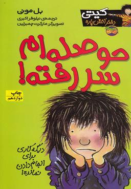 عکس حوصله‌ام سررفته!