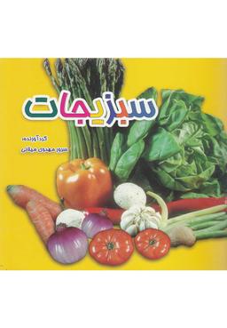 عکس سبزیجات