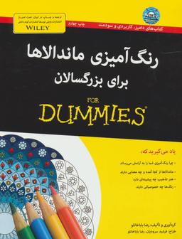 عکس رنگ‌آمیزی ماندالاها برای بزرگسالان