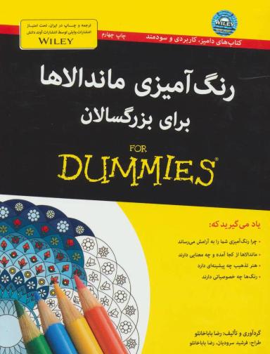عکس رنگ‌آمیزی ماندالاها برای بزرگسالان