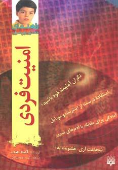 عکس امنیت فردی