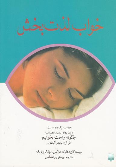عکس خواب لذت‌بخش