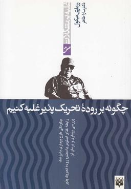 عکس چگونه بر روده تحریک‌پذیر غلبه کنیم