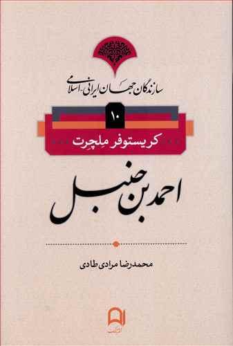 عکس احمد بن حنبل