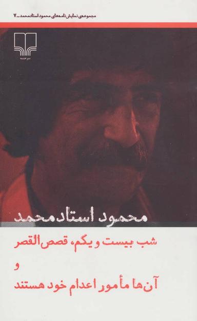 عکس محمود استادمحمد