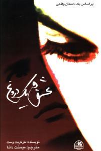 عکس عشق و یک دروغ