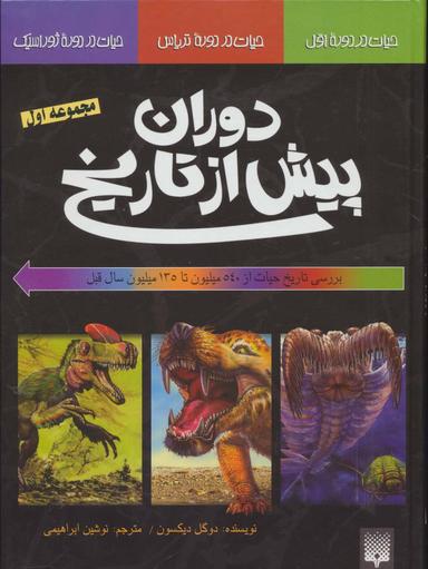 عکس دوران پیش از تاریخ: (مجموعه اول)