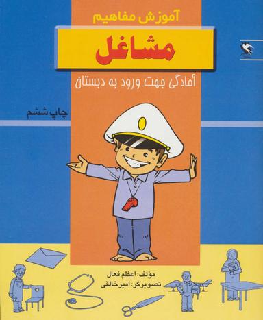 عکس آموزش مفاهیم: مشاغل