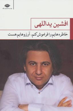 عکس خاطره‌هایم را فراموش کنم آرزوهایم هست