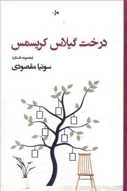 عکس درخت گیلاس کریسمس
