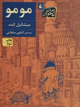 عکس مومو