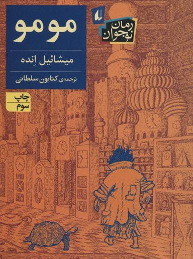 عکس مومو