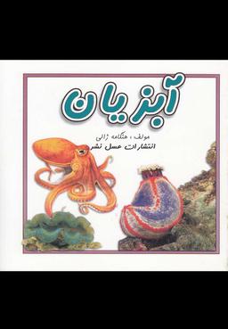 عکس آبزیان