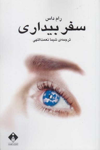 عکس سفر بیداری