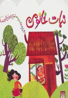 عکس نبات خانومی