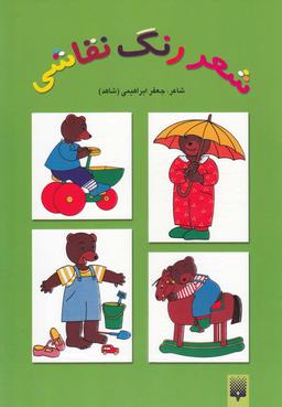 عکس شعر، رنگ، نقاشی