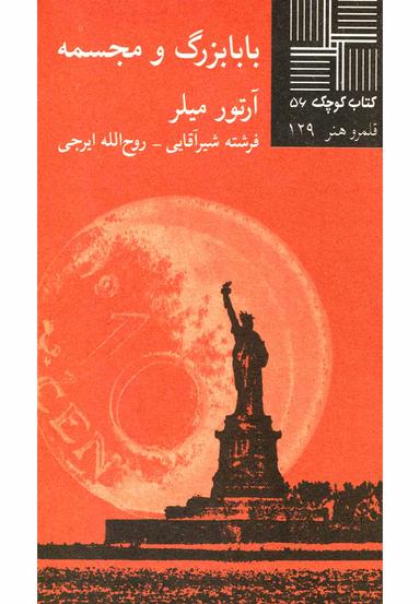 عکس بابابزرگ و مجسمه