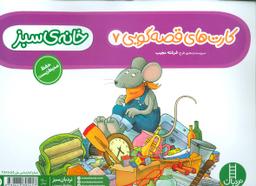عکس خانه سبز
